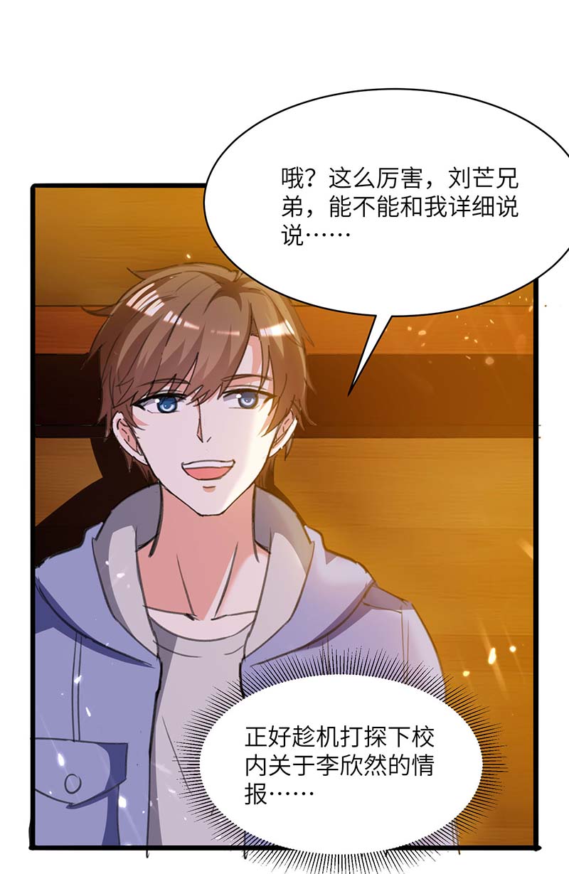 🍱神级透视 第205话 校花 第23页