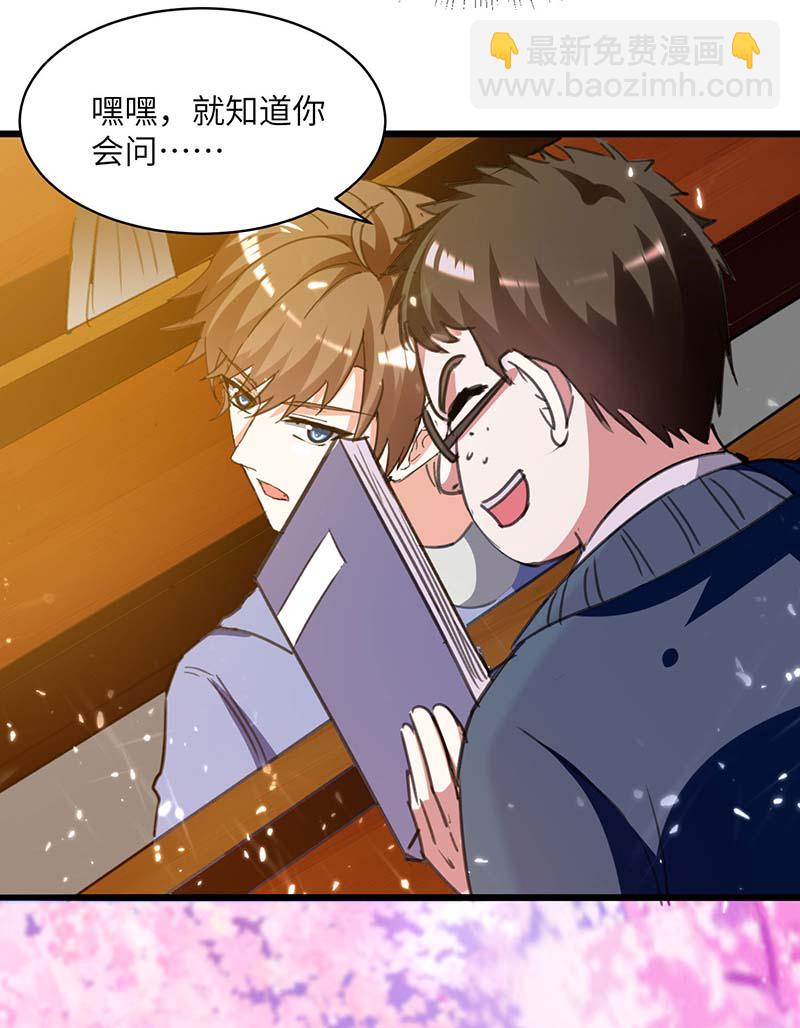 🍱神级透视 第205话 校花 第24页