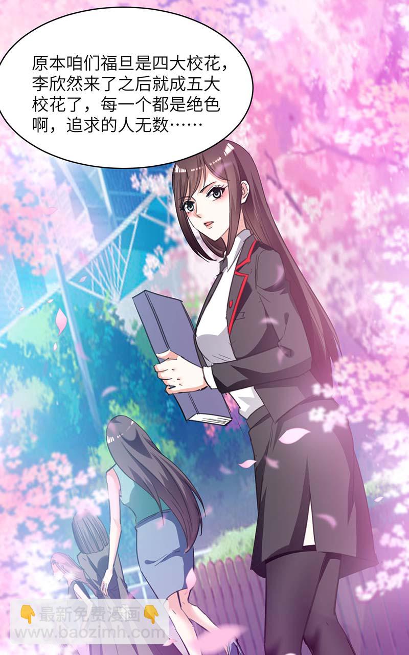 🍱神级透视 第205话 校花 第25页