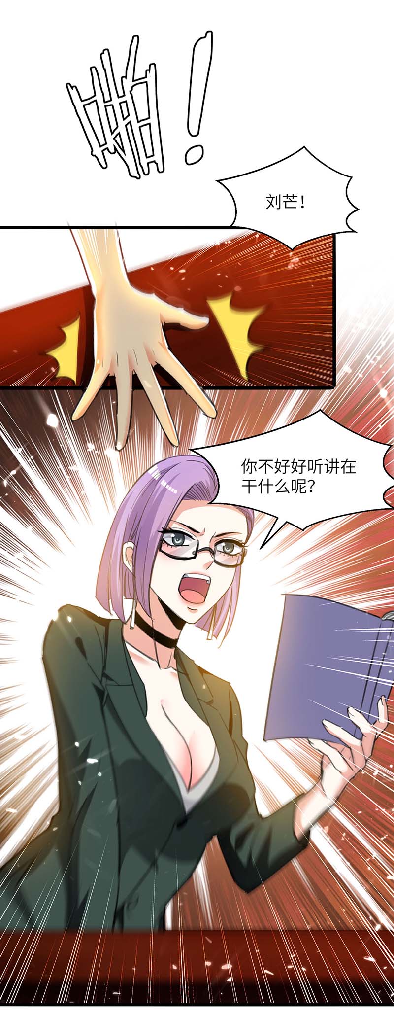 🍱神级透视 第205话 校花 第27页