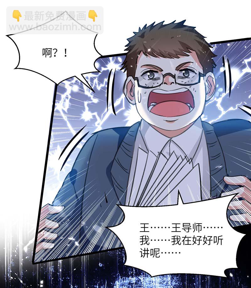 🍱神级透视 第205话 校花 第28页