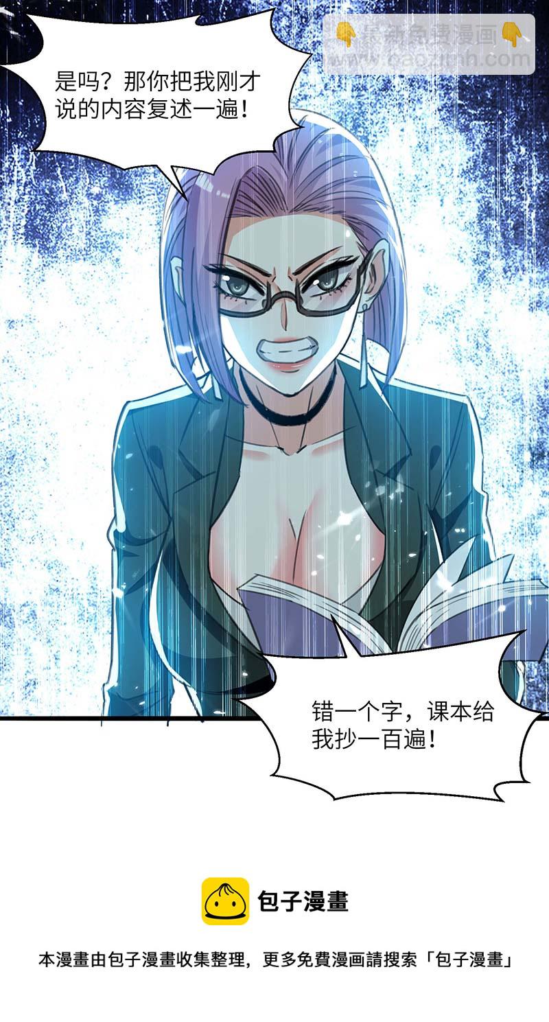 🍱神级透视 第205话 校花 第29页