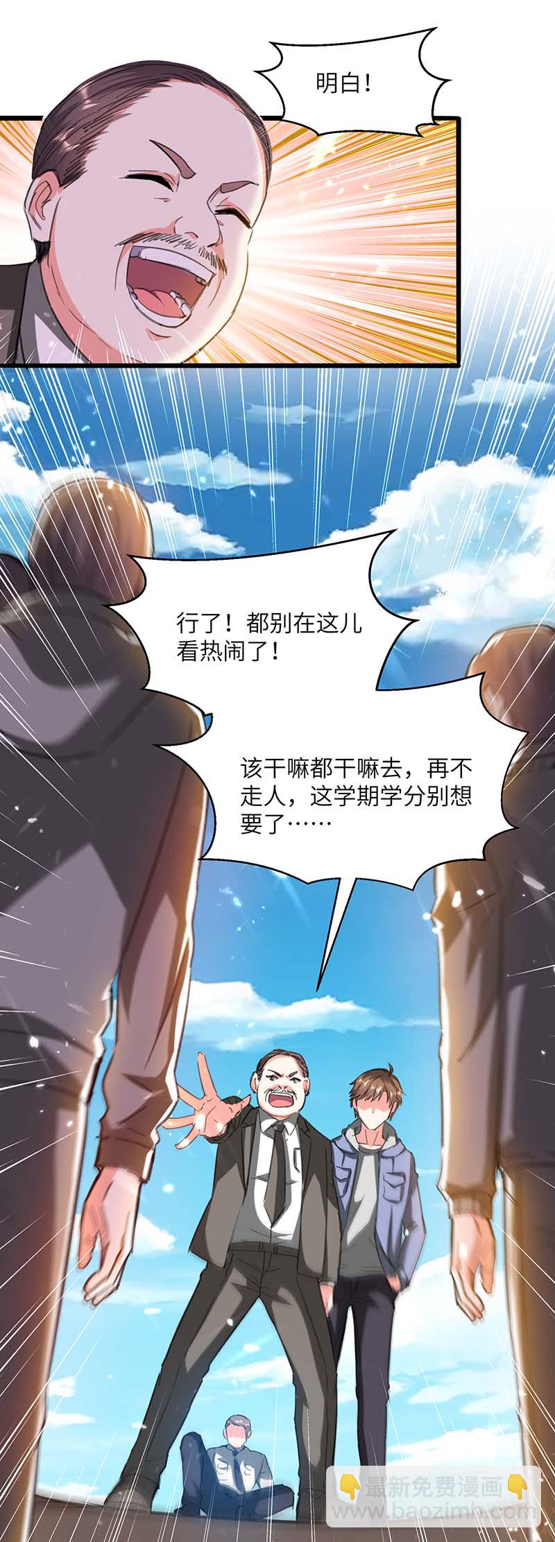 🍱神级透视 第205话 校花 第3页