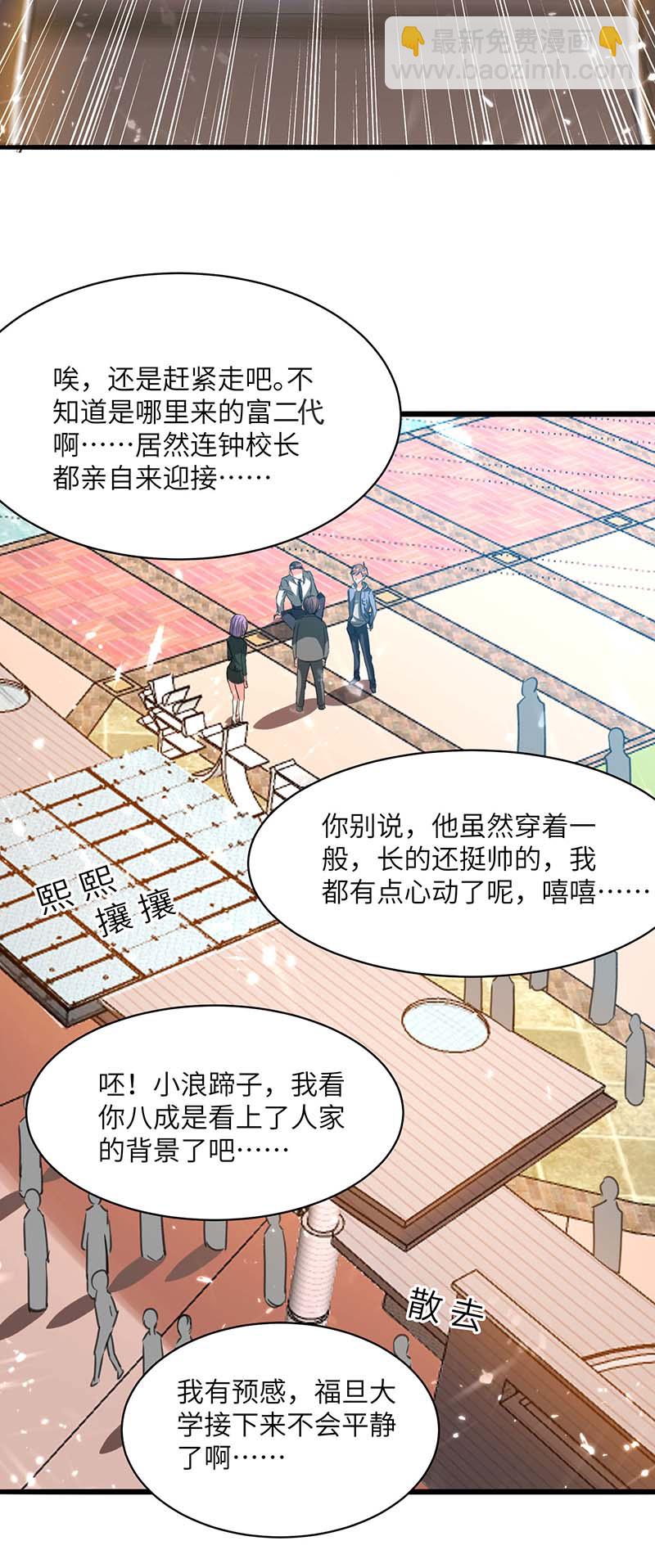 🍱神级透视 第205话 校花 第4页