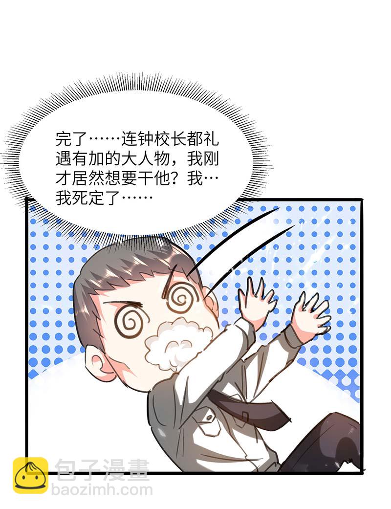 🍱神级透视 第205话 校花 第5页