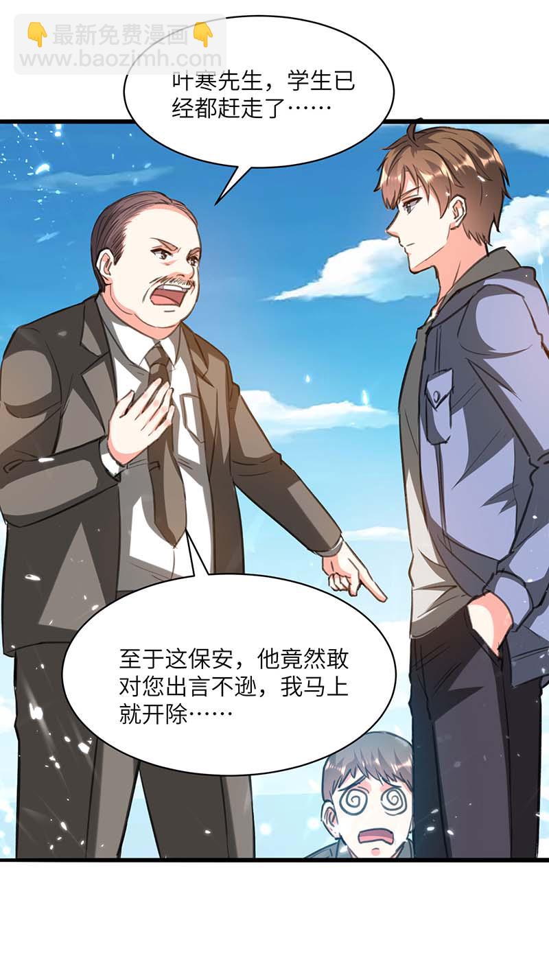 🍱神级透视 第205话 校花 第6页
