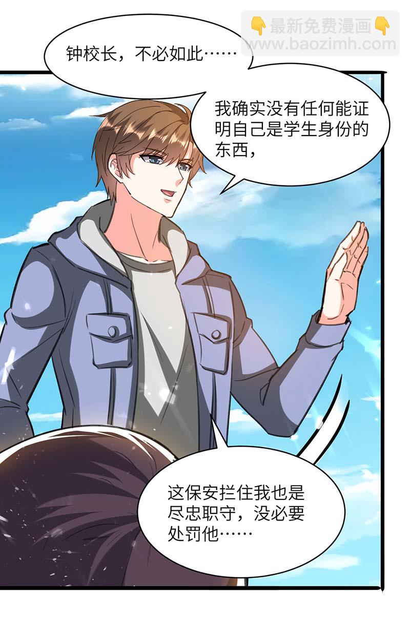 🍱神级透视 第205话 校花 第7页
