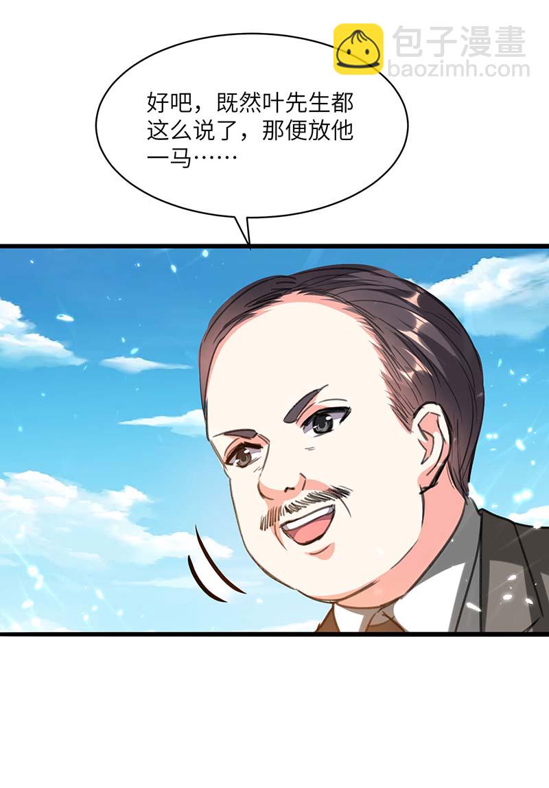 🍱神级透视 第205话 校花 第8页