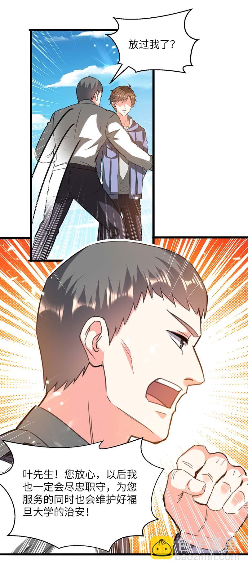 🍱神级透视 第205话 校花 第9页