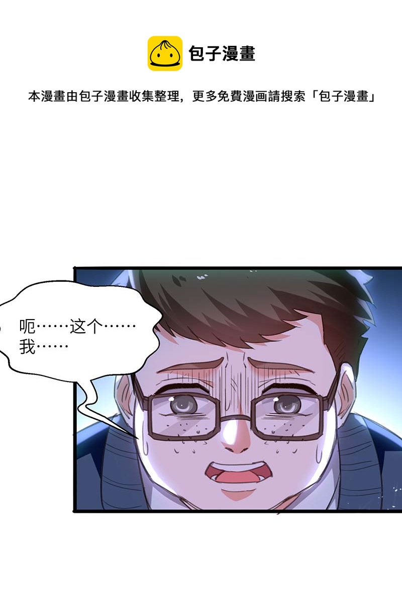 🍱神级透视 第207话 好人做到底 第1页