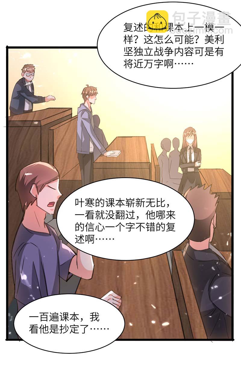 🍱神级透视 第207话 好人做到底 第10页