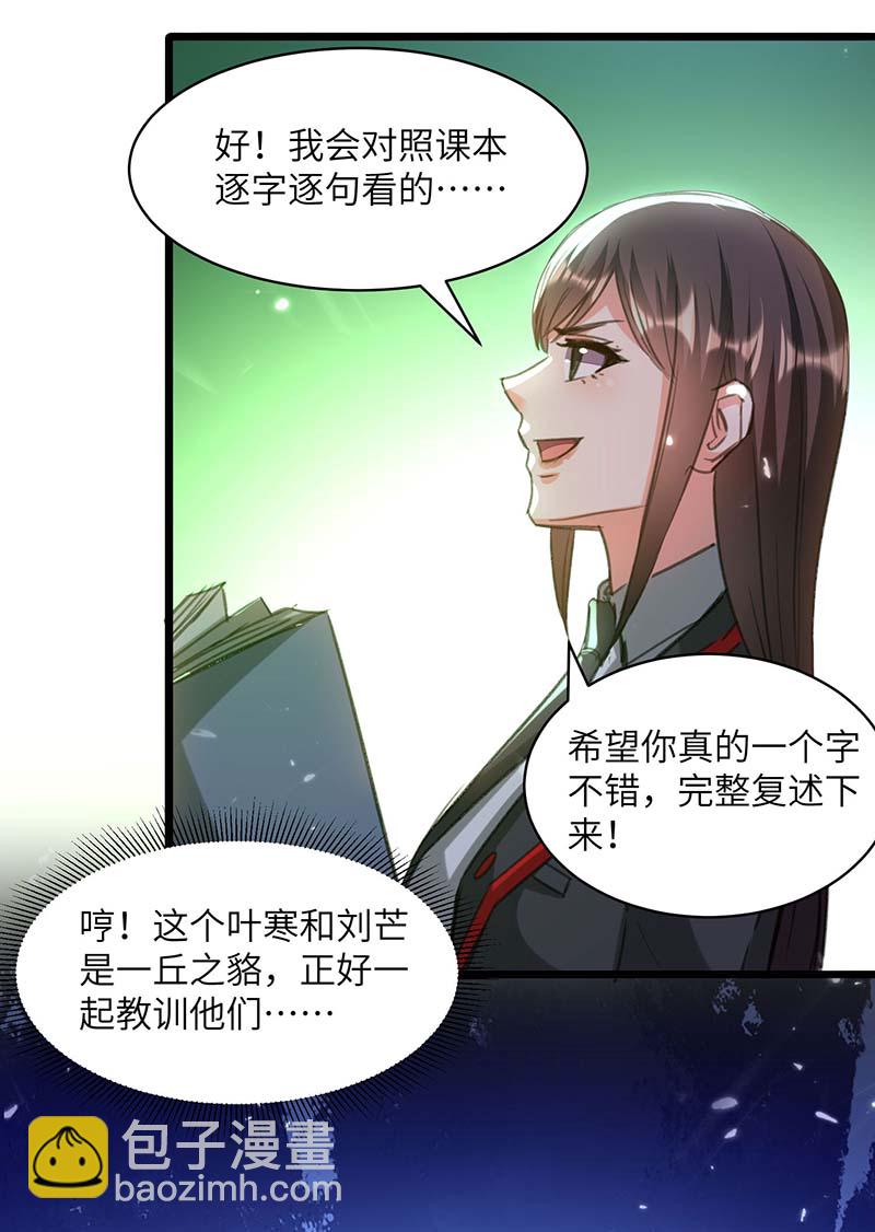 🍱神级透视 第207话 好人做到底 第12页