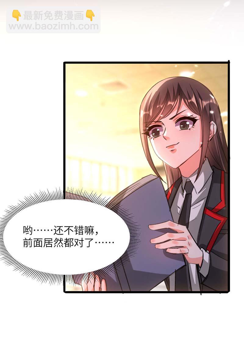 🍱神级透视 第207话 好人做到底 第14页