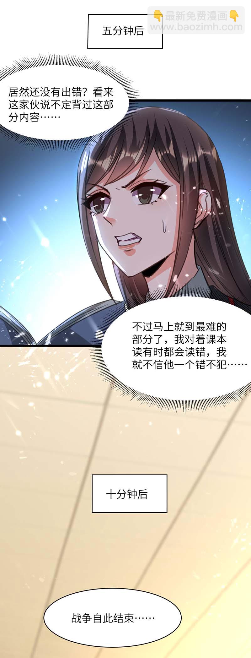 🍱神级透视 第207话 好人做到底 第15页