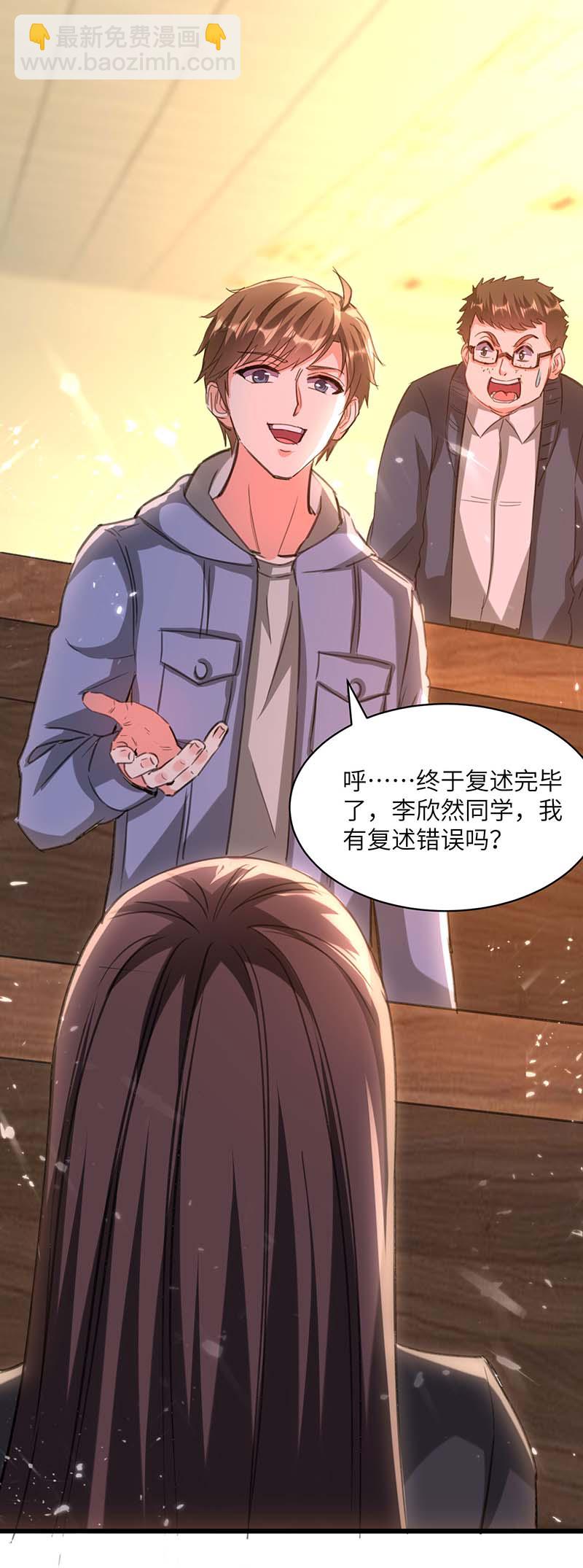 🍱神级透视 第207话 好人做到底 第16页