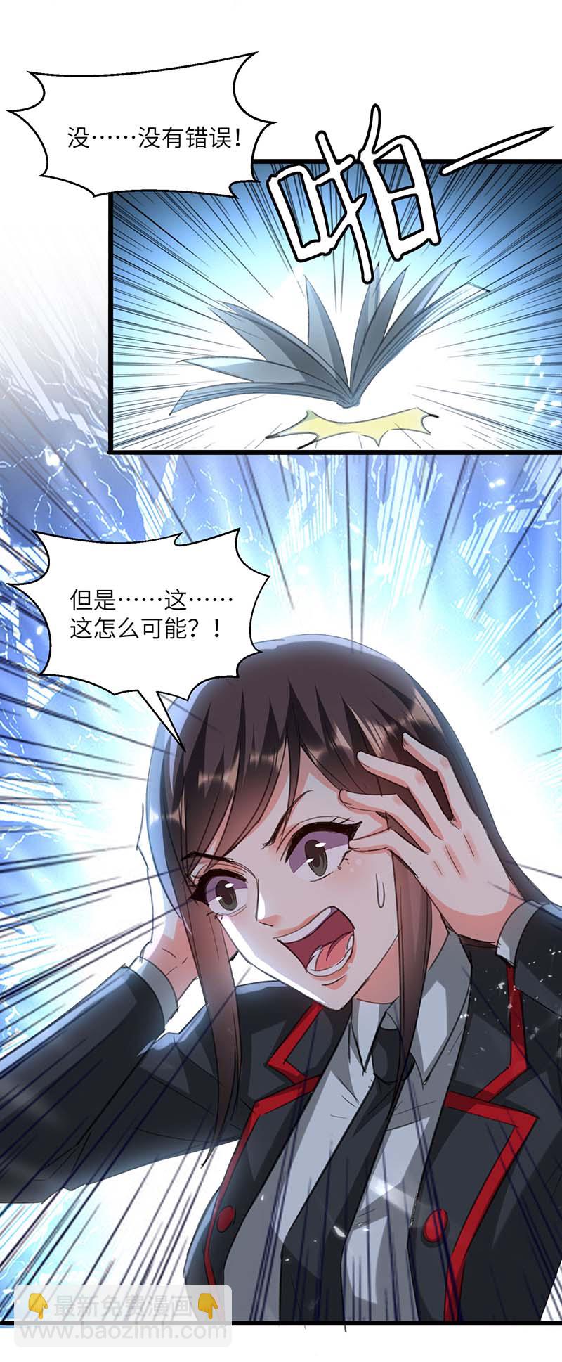 🍱神级透视 第207话 好人做到底 第17页