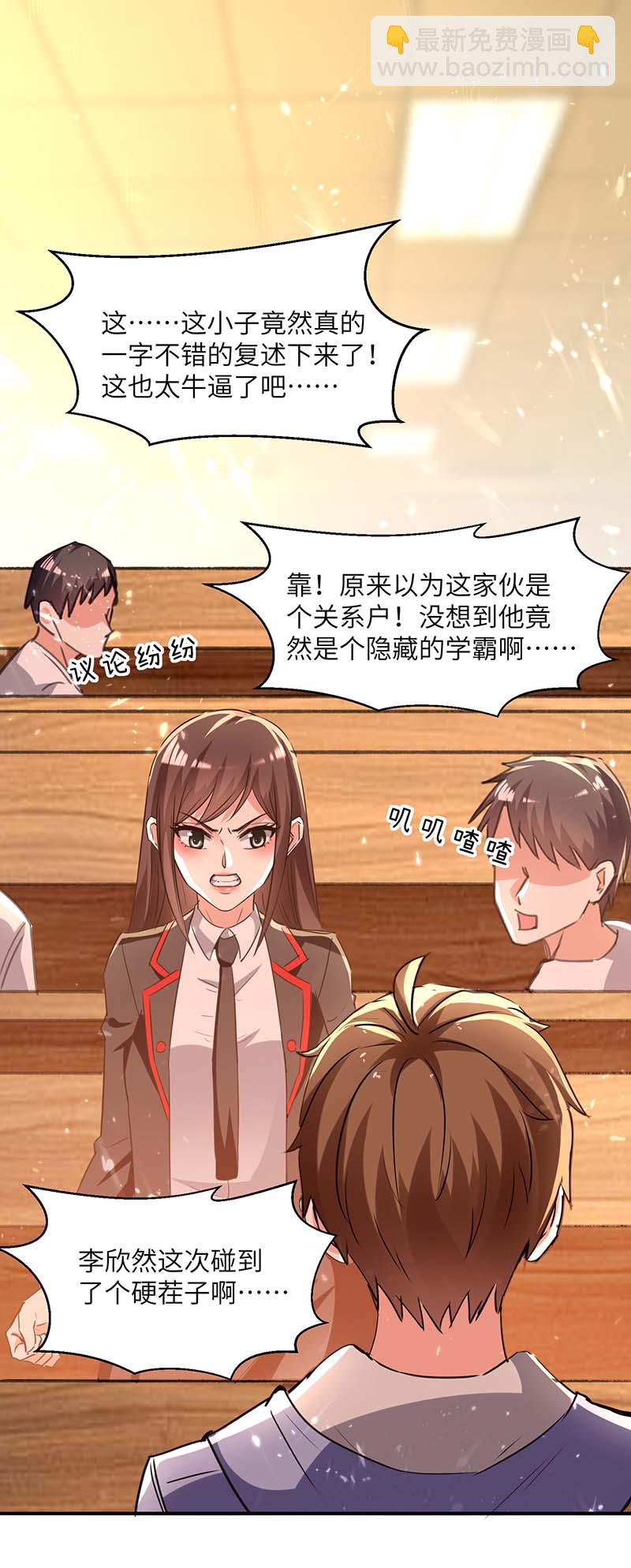 🍱神级透视 第207话 好人做到底 第18页