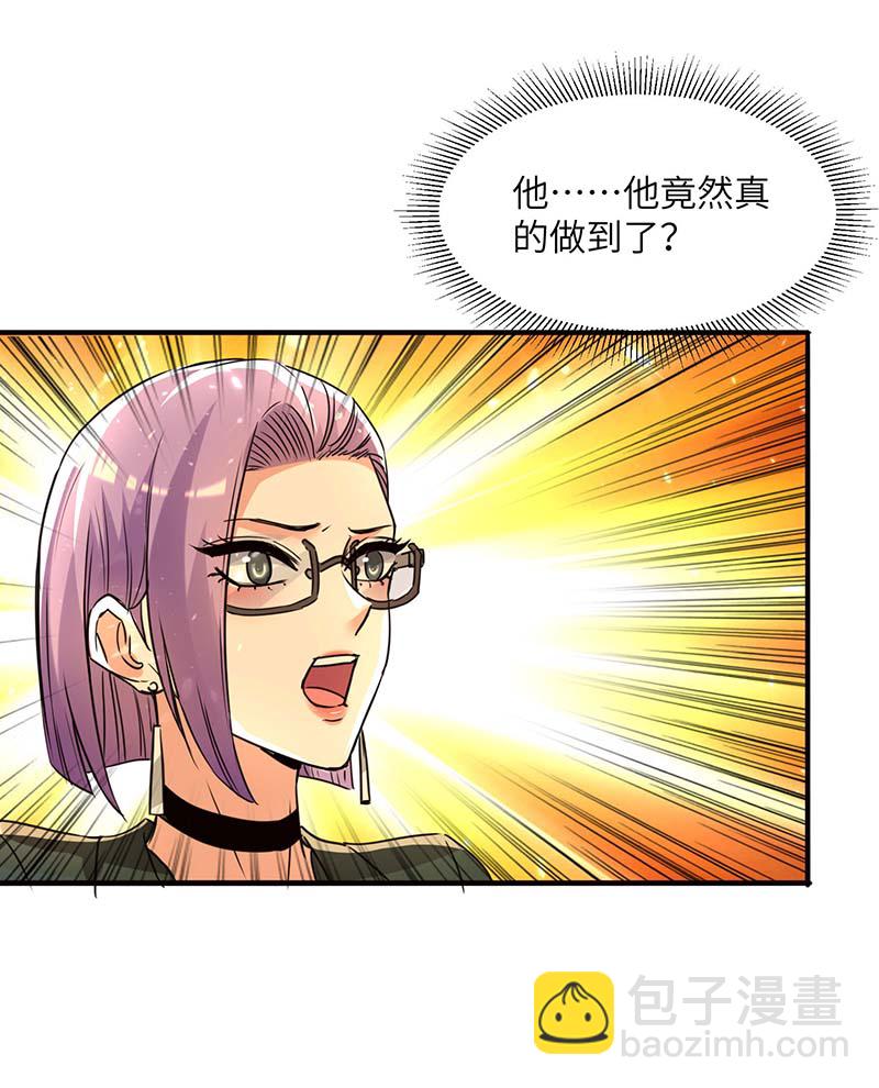 🍱神级透视 第207话 好人做到底 第19页