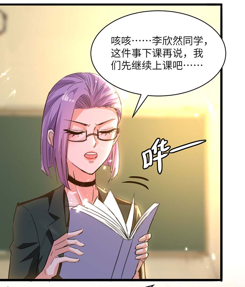 🍱神级透视 第207话 好人做到底 第2页