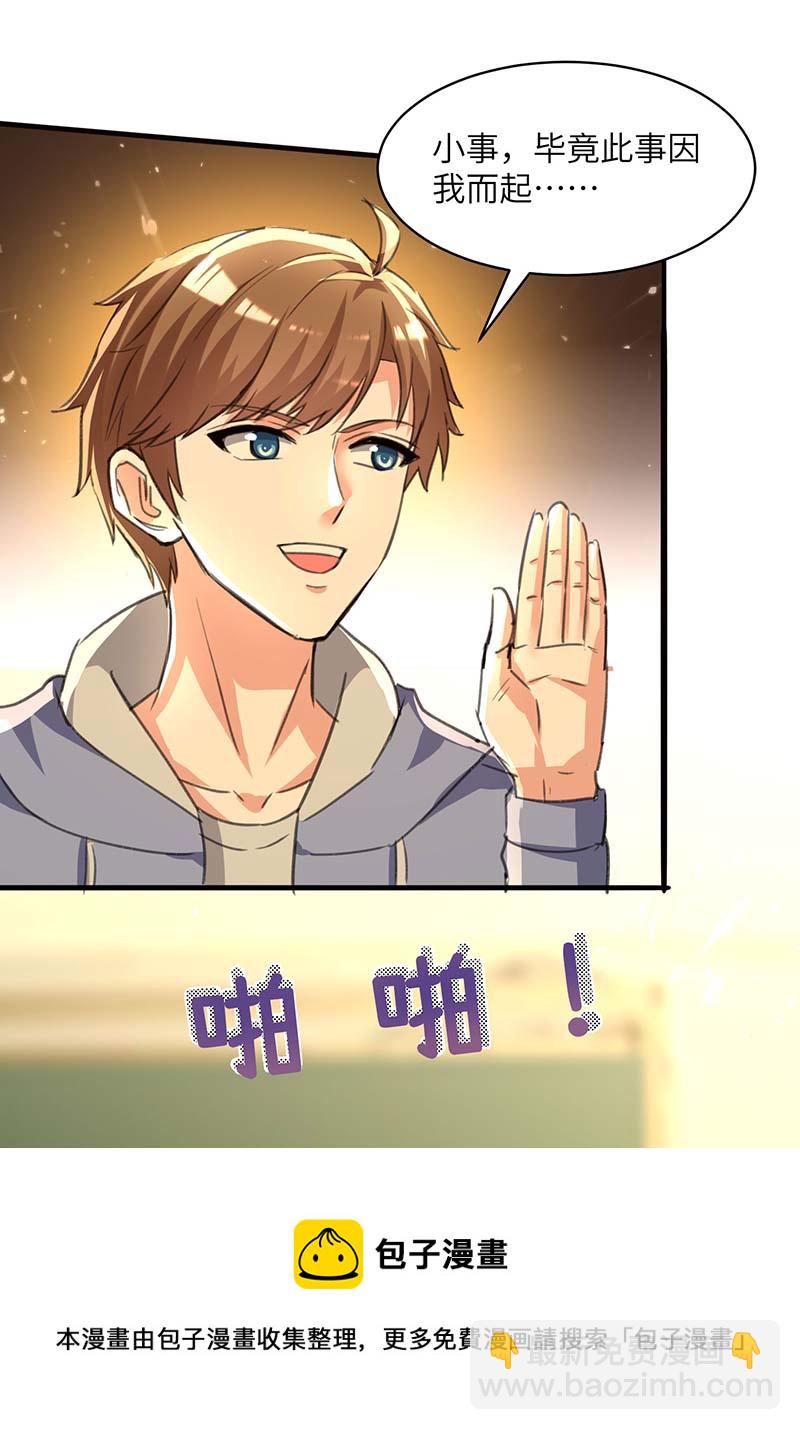 🍱神级透视 第207话 好人做到底 第21页