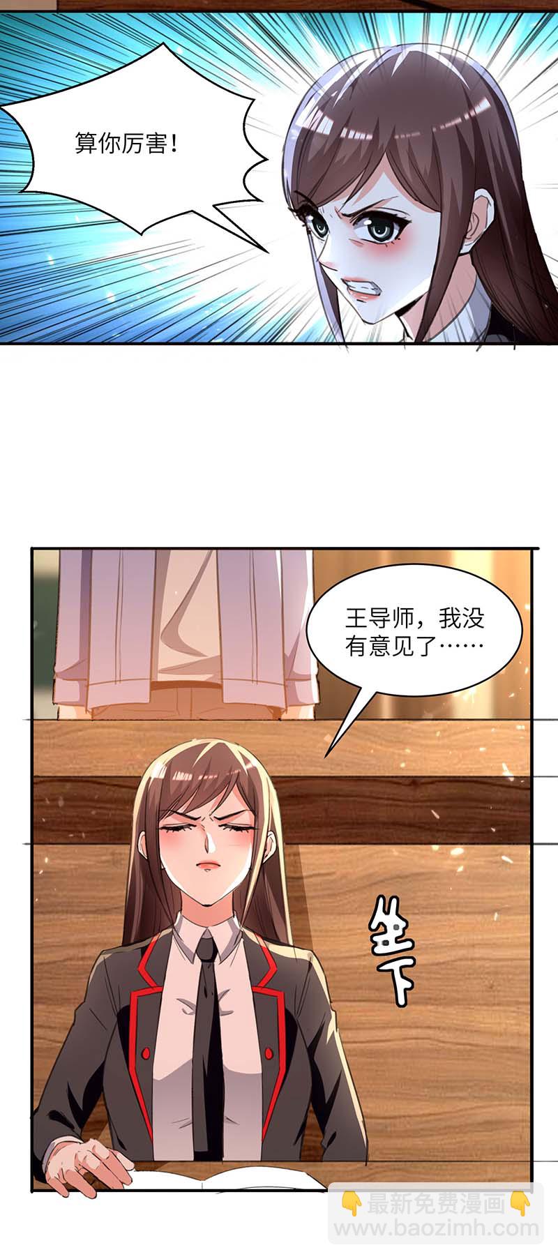 🍱神级透视 第207话 好人做到底 第23页