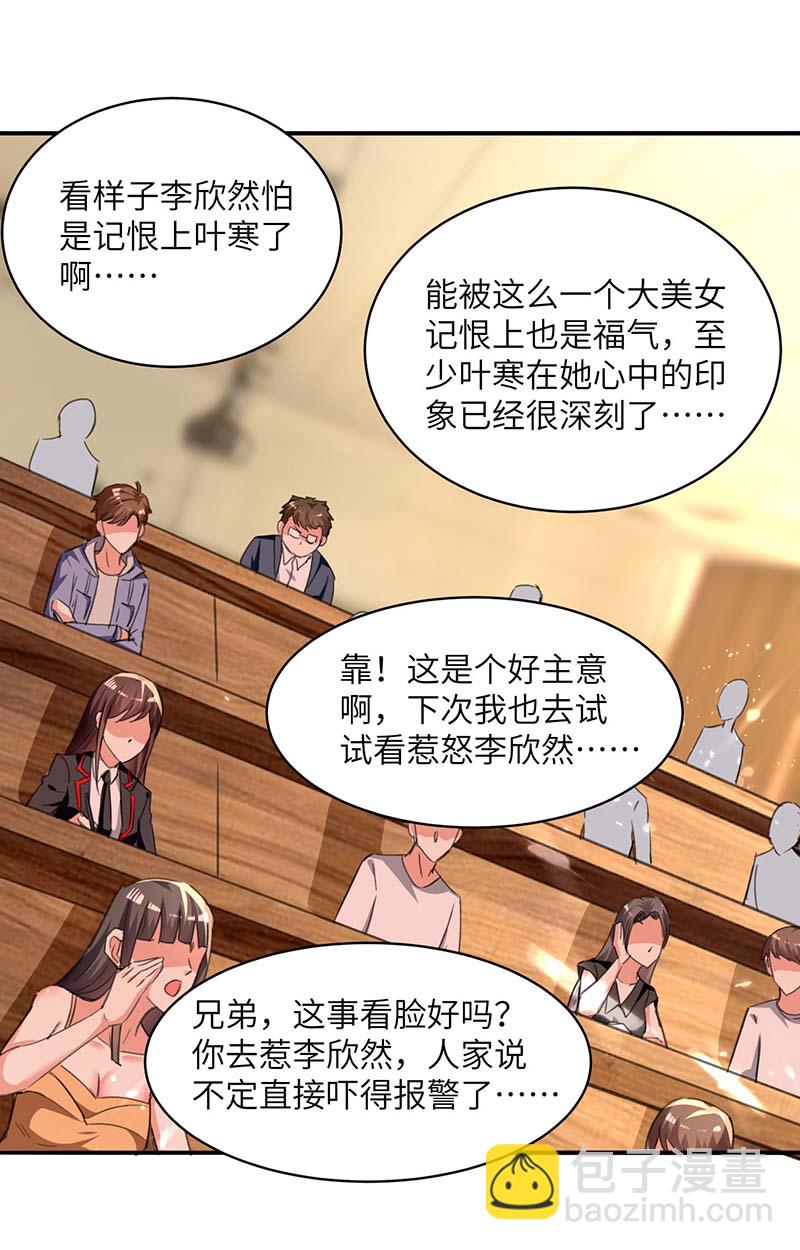 🍱神级透视 第207话 好人做到底 第24页
