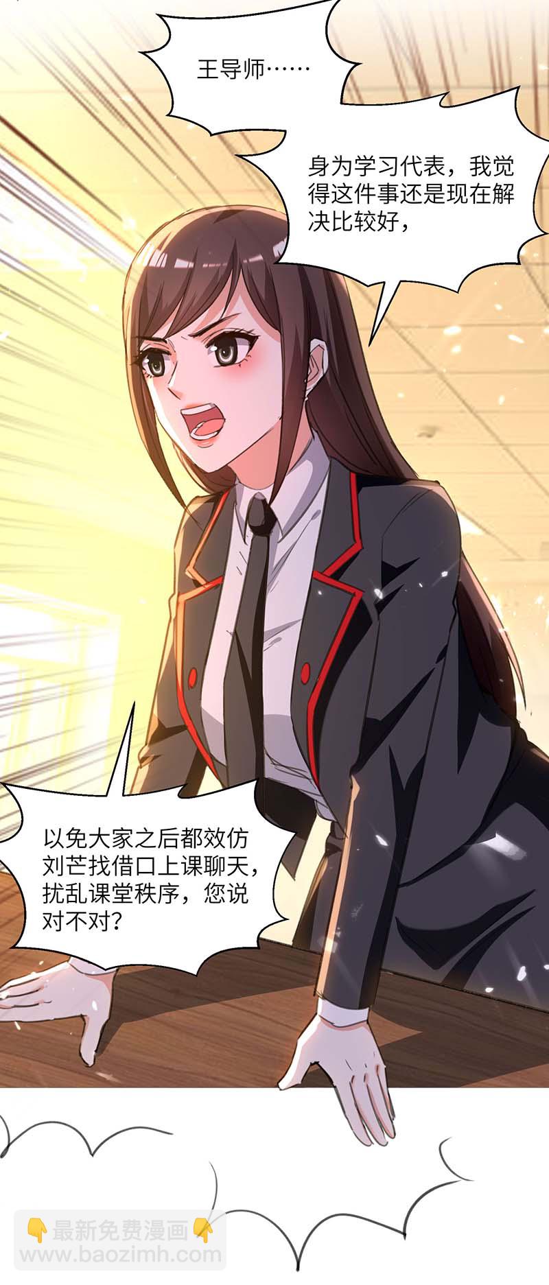 🍱神级透视 第207话 好人做到底 第3页