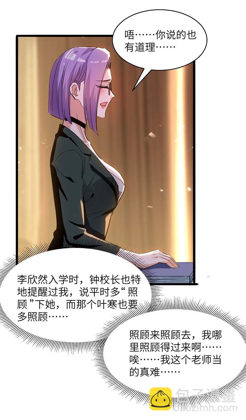 🍱神级透视 第207话 好人做到底 第4页