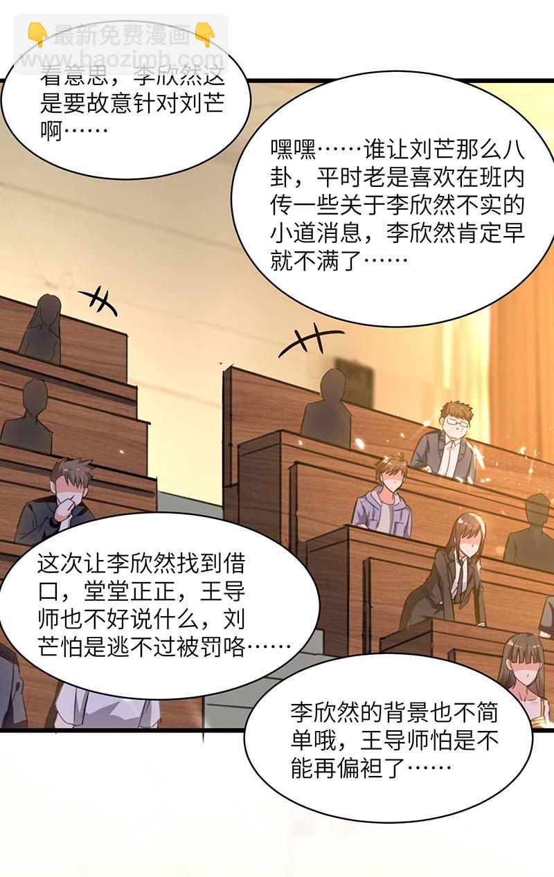 🍱神级透视 第207话 好人做到底 第5页
