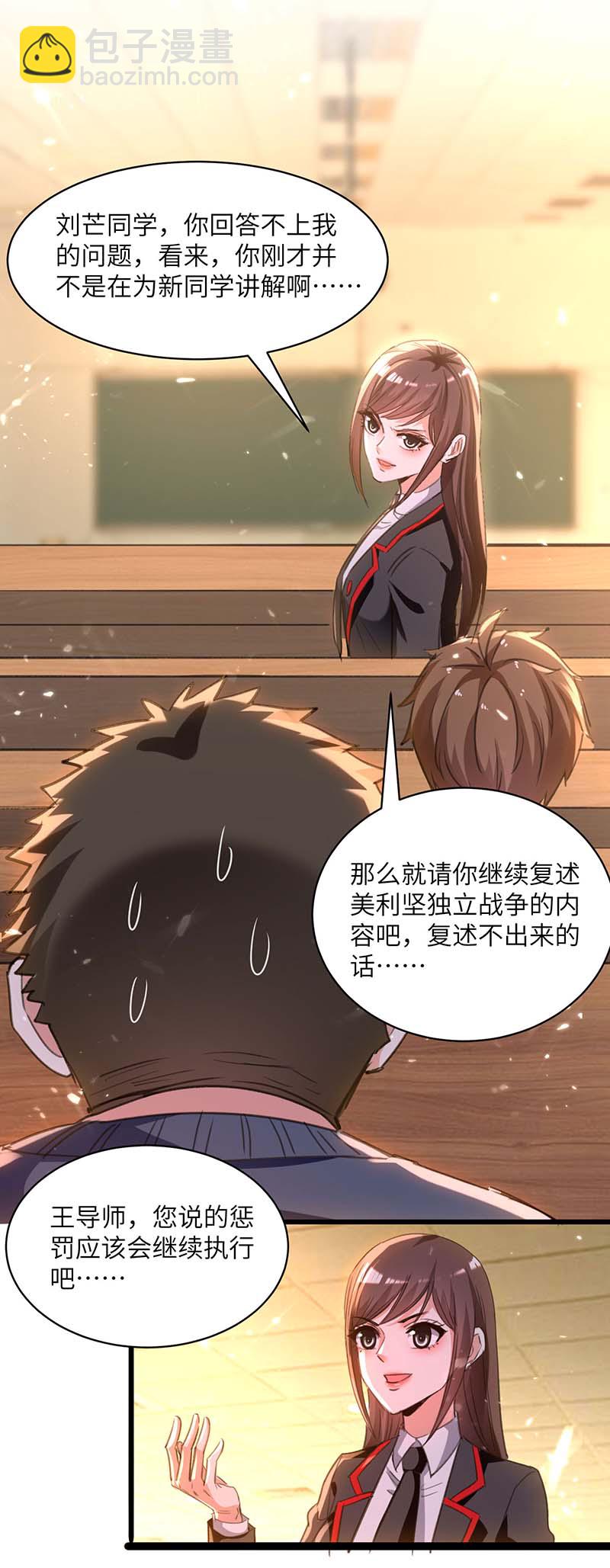 🍱神级透视 第207话 好人做到底 第6页