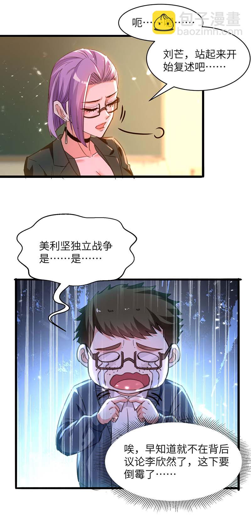 🍱神级透视 第207话 好人做到底 第7页