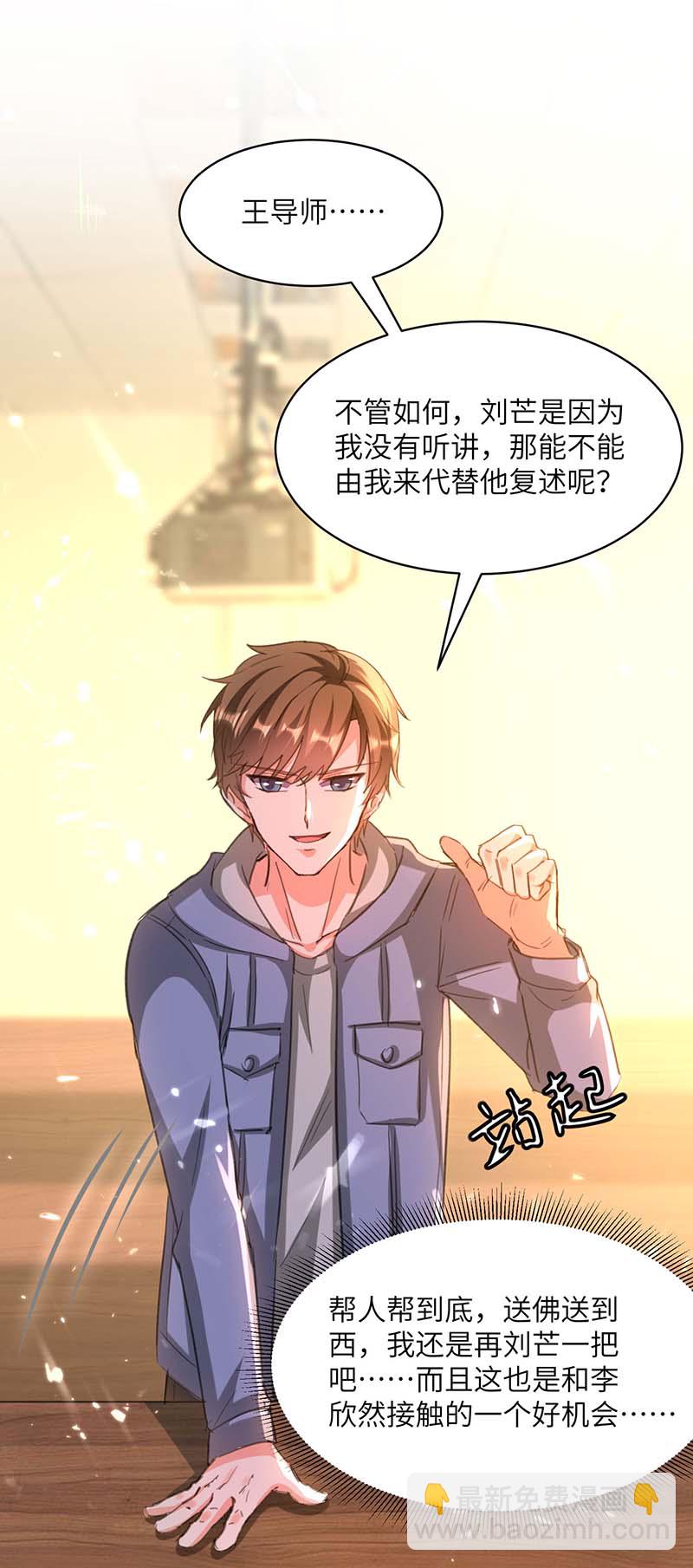 🍱神级透视 第207话 好人做到底 第8页