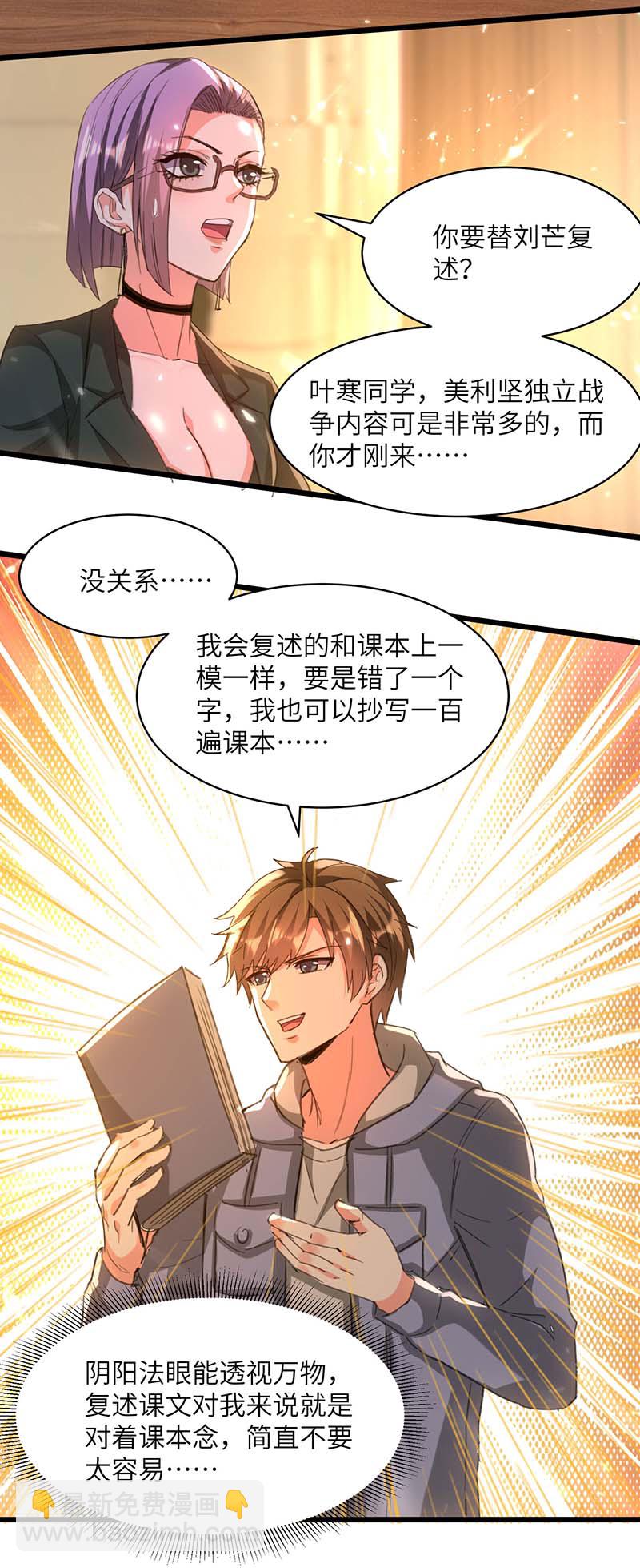 🍱神级透视 第207话 好人做到底 第9页