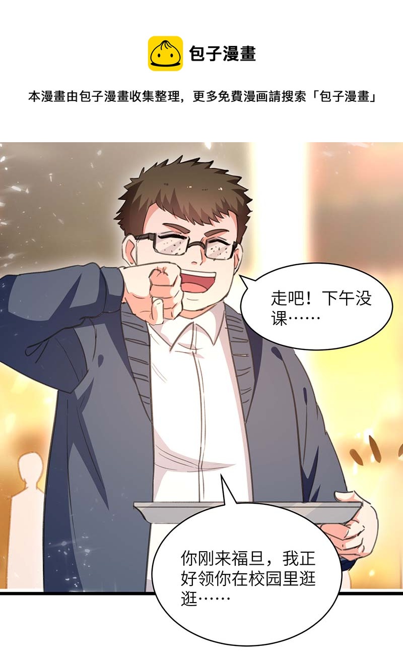 🍱神级透视 第209话 保护校花 第1页