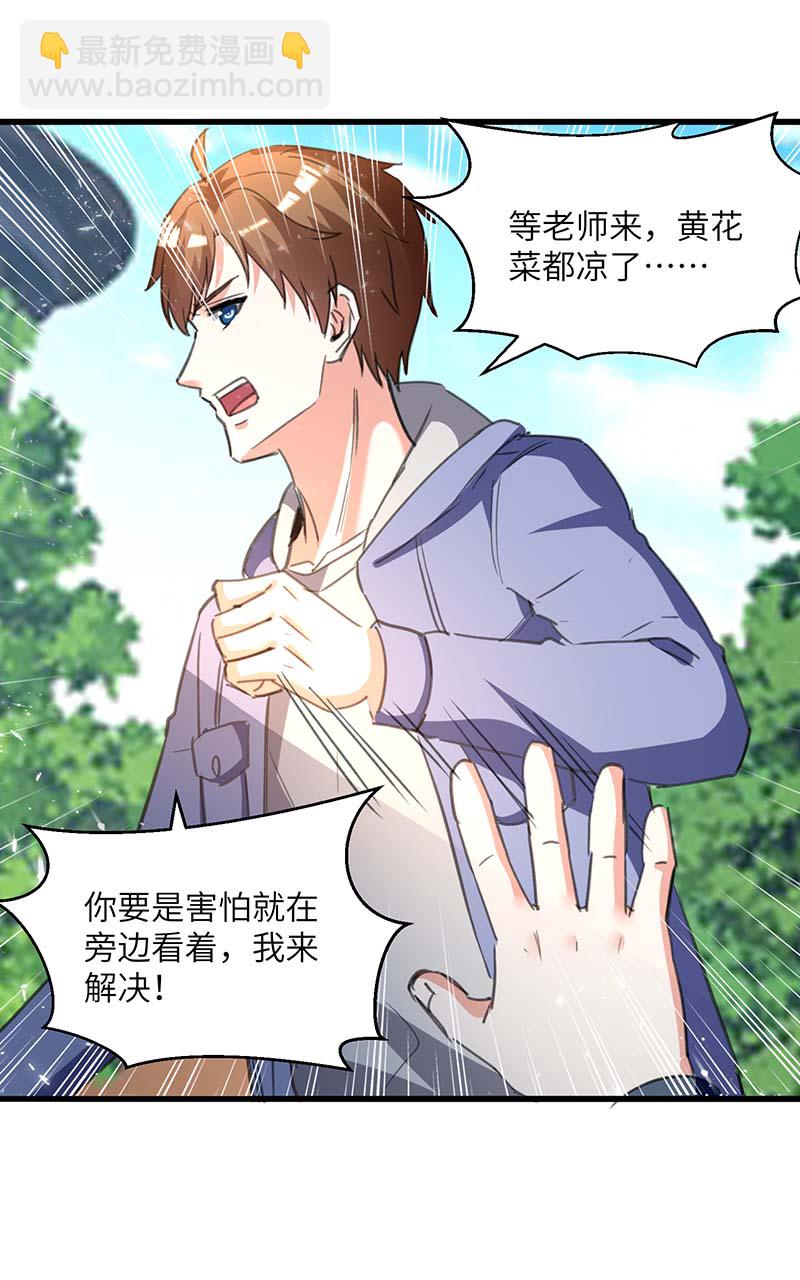🍱神级透视 第209话 保护校花 第10页