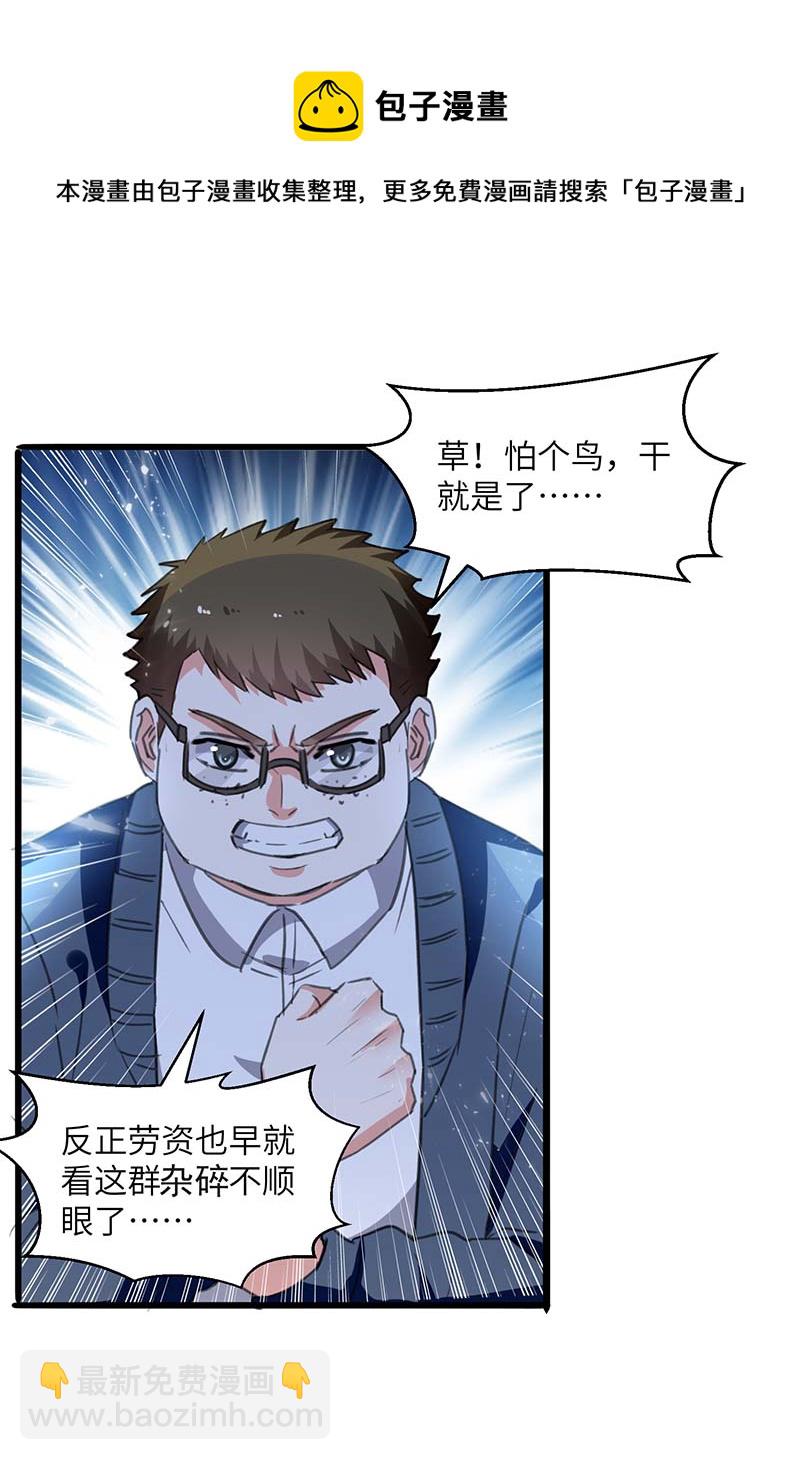 🍱神级透视 第209话 保护校花 第11页