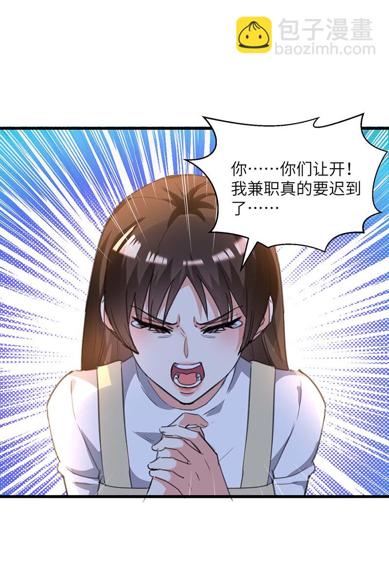 🍱神级透视 第209话 保护校花 第12页