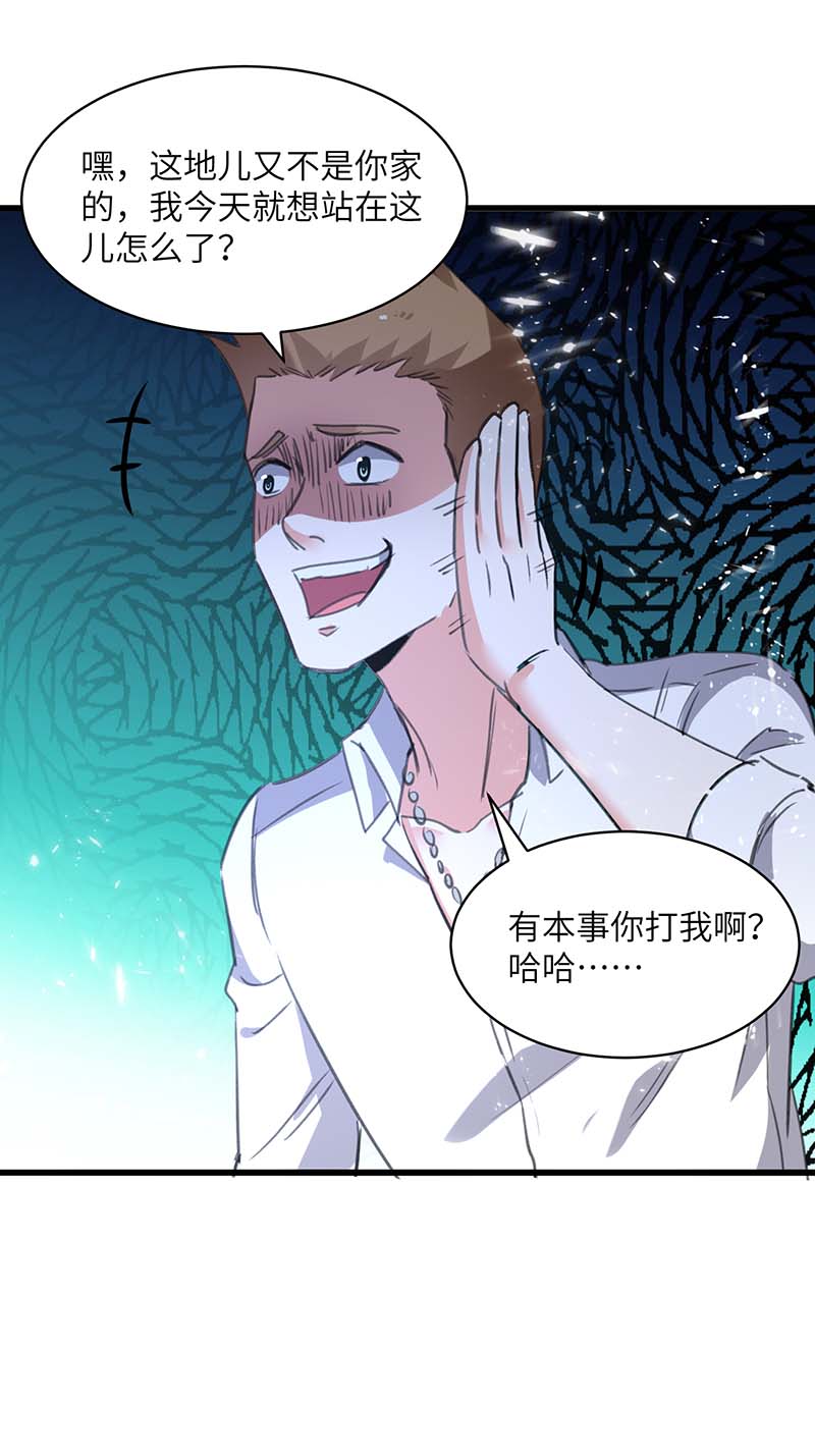 🍱神级透视 第209话 保护校花 第13页