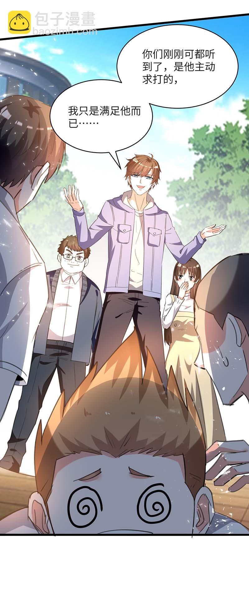 🍱神级透视 第209话 保护校花 第16页