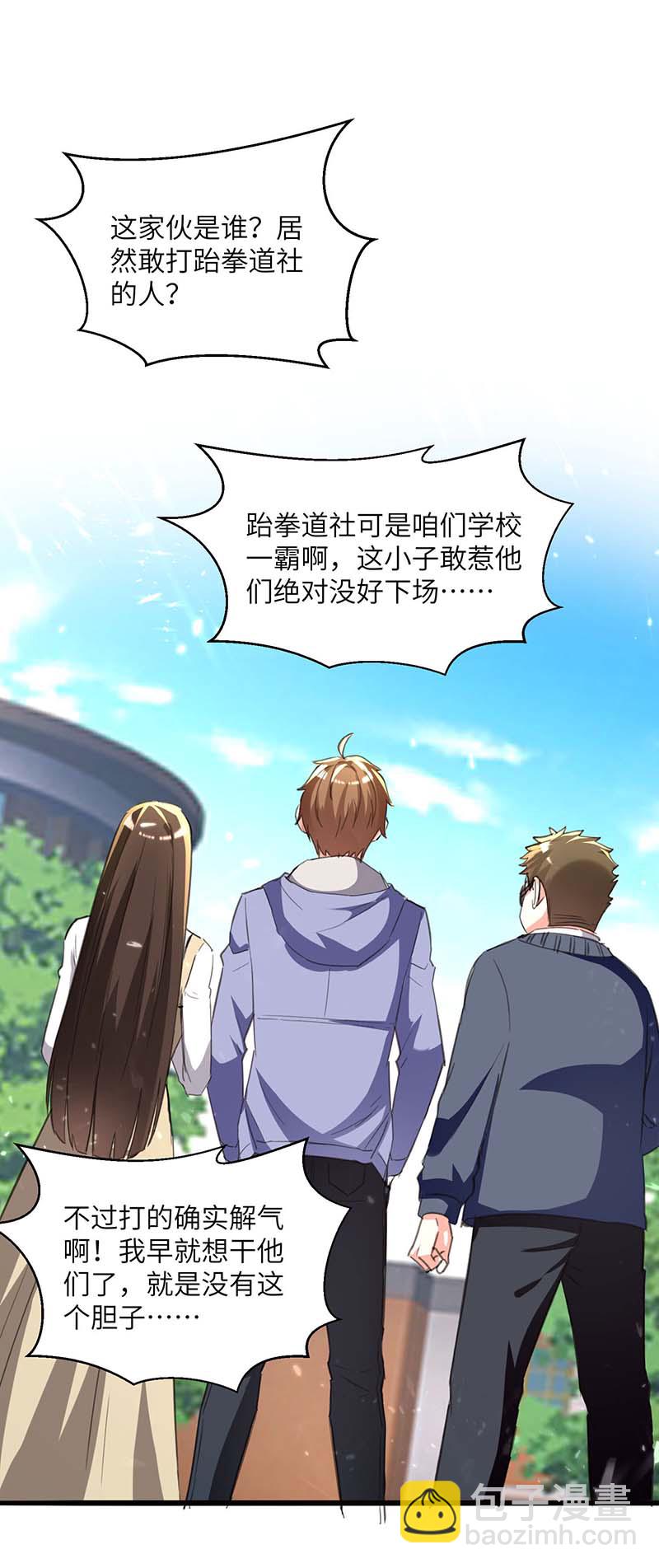 🍱神级透视 第209话 保护校花 第17页