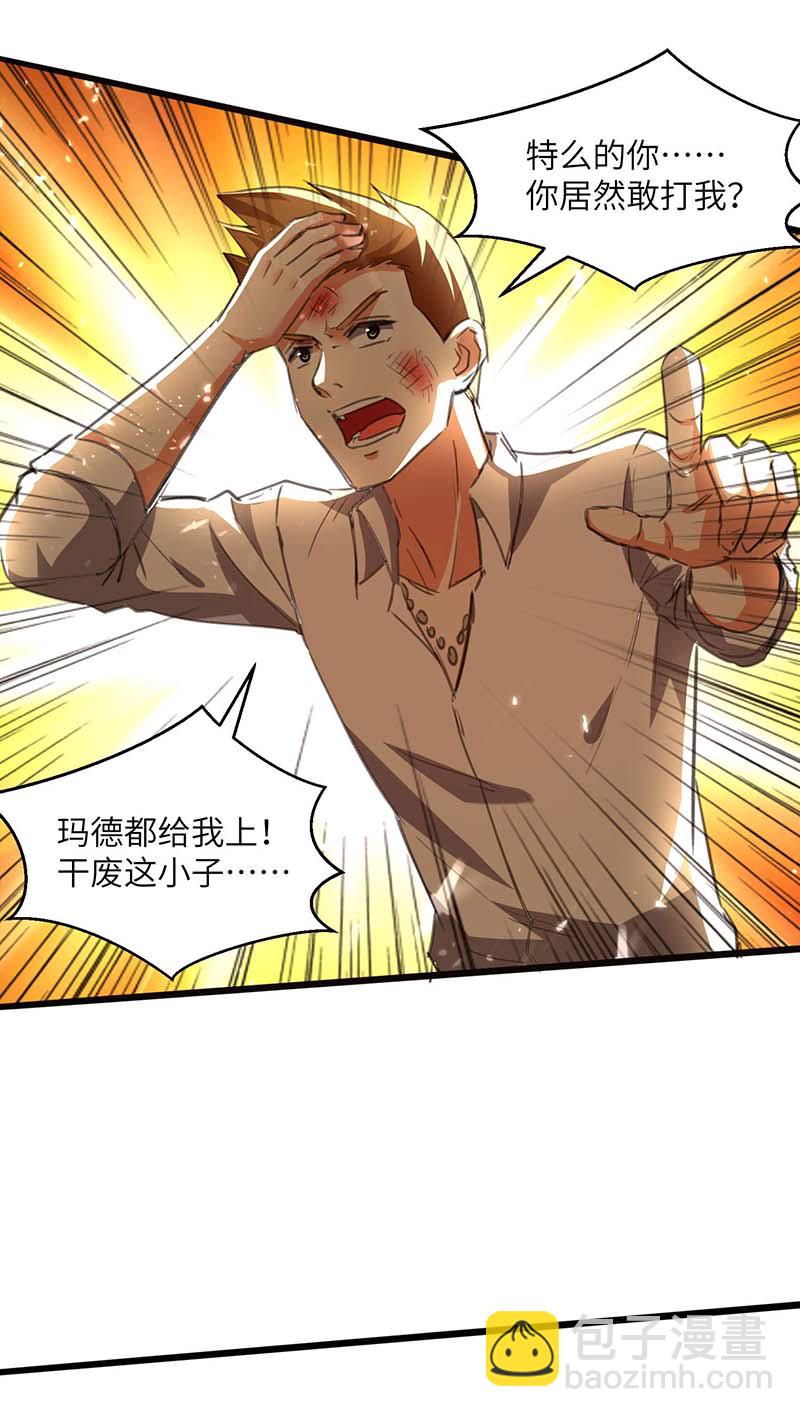 🍱神级透视 第209话 保护校花 第19页