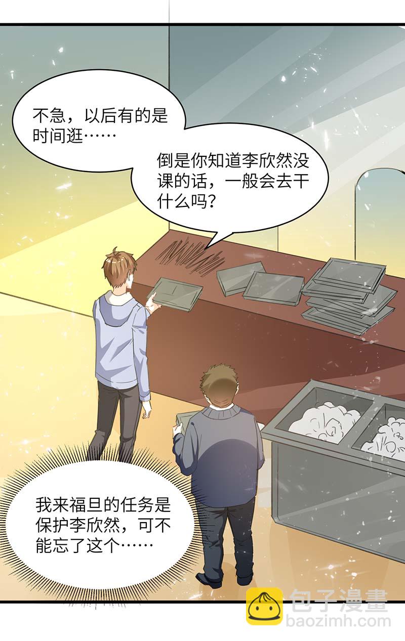 🍱神级透视 第209话 保护校花 第2页