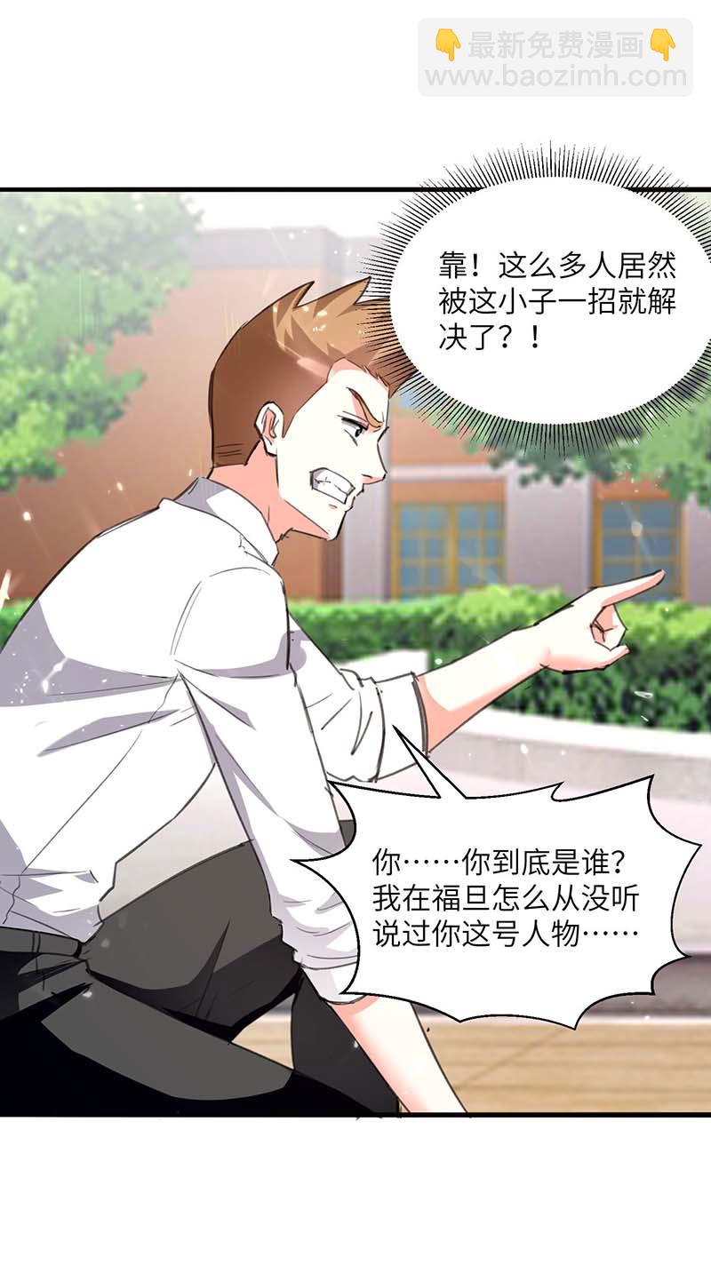 🍱神级透视 第209话 保护校花 第24页