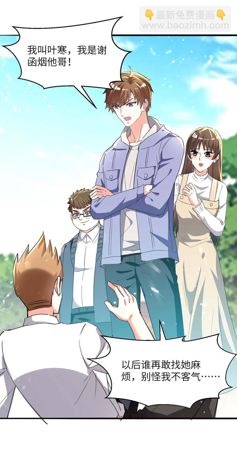 🍱神级透视 第209话 保护校花 第25页