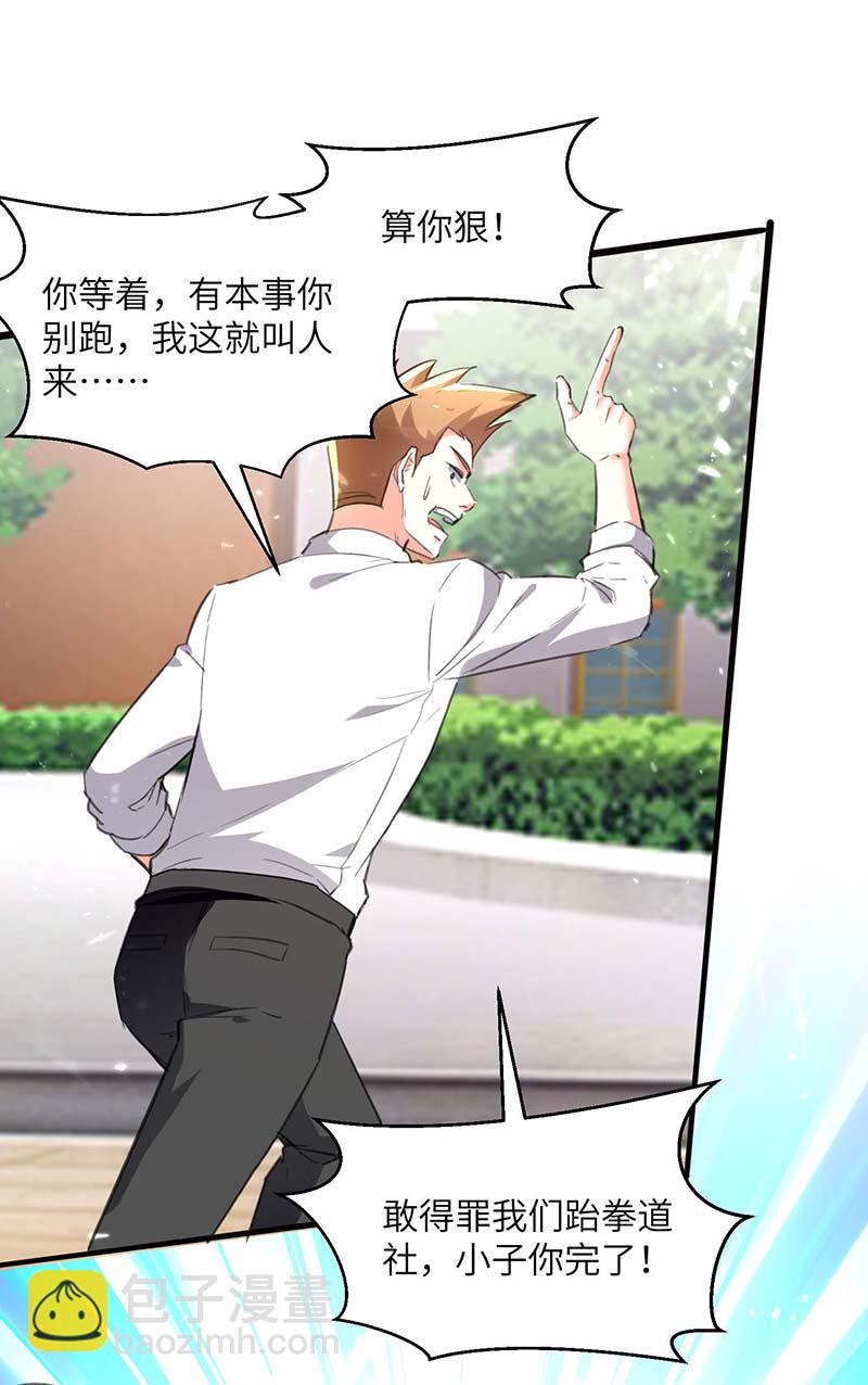 🍱神级透视 第209话 保护校花 第26页