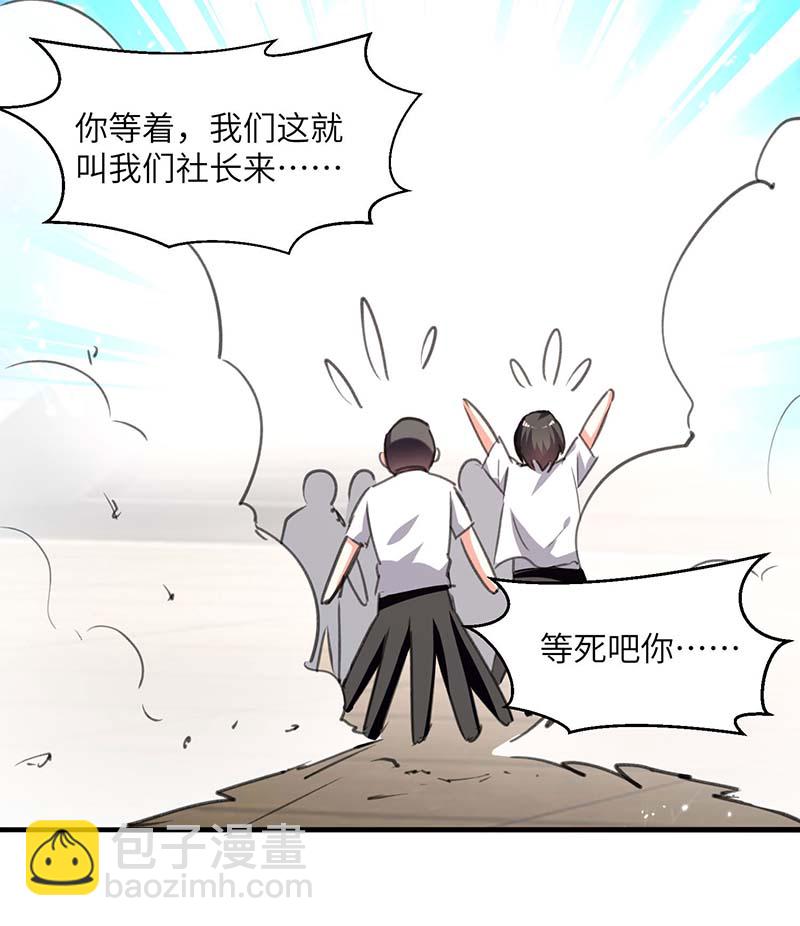 🍱神级透视 第209话 保护校花 第27页