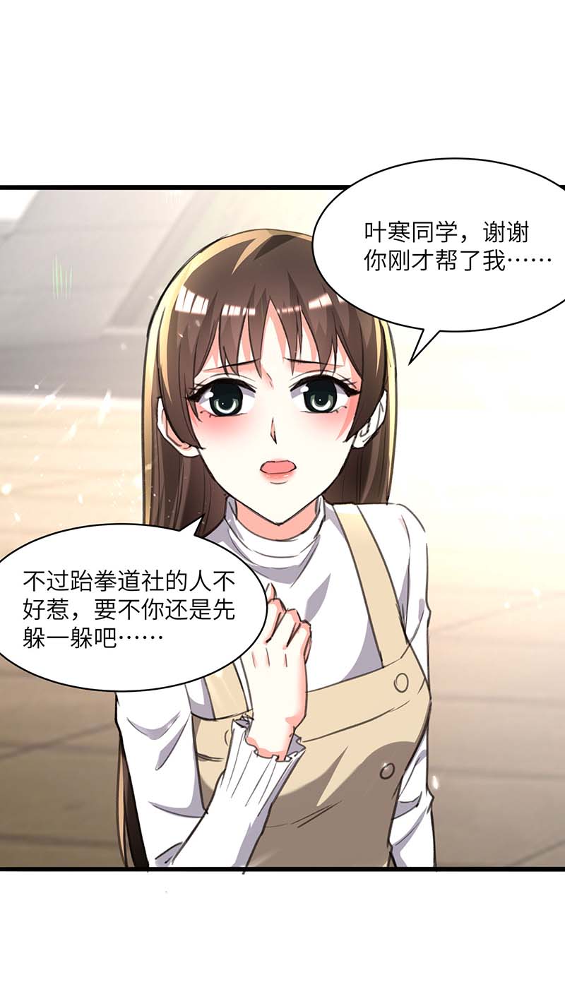 🍱神级透视 第209话 保护校花 第28页