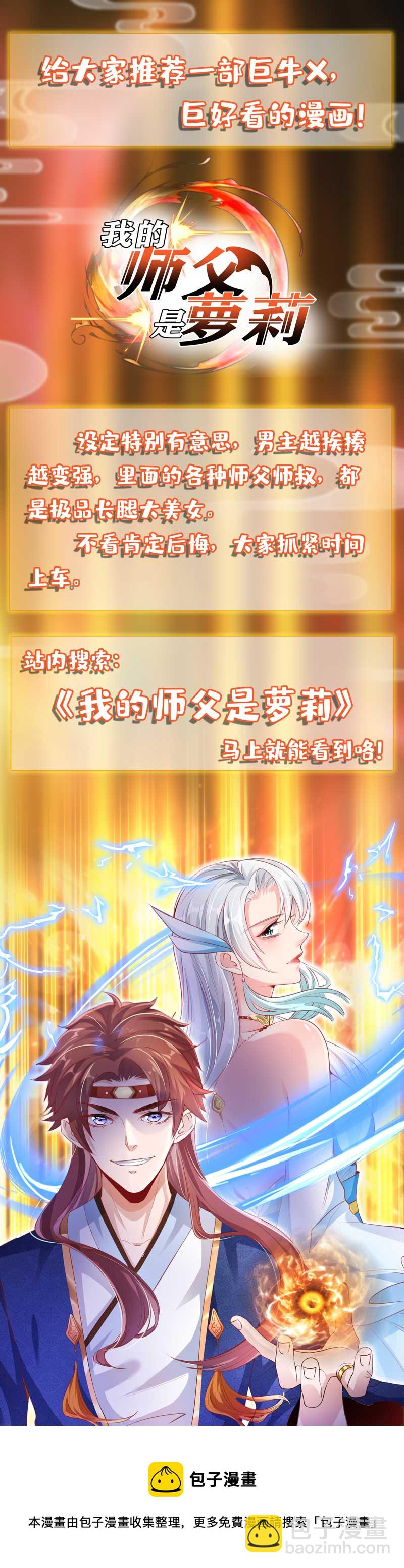 🍱神级透视 第209话 保护校花 第30页