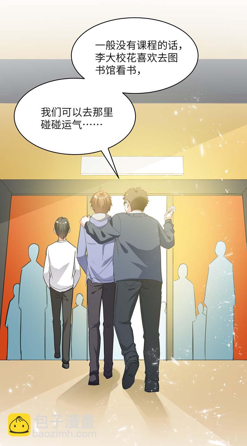 🍱神级透视 第209话 保护校花 第4页