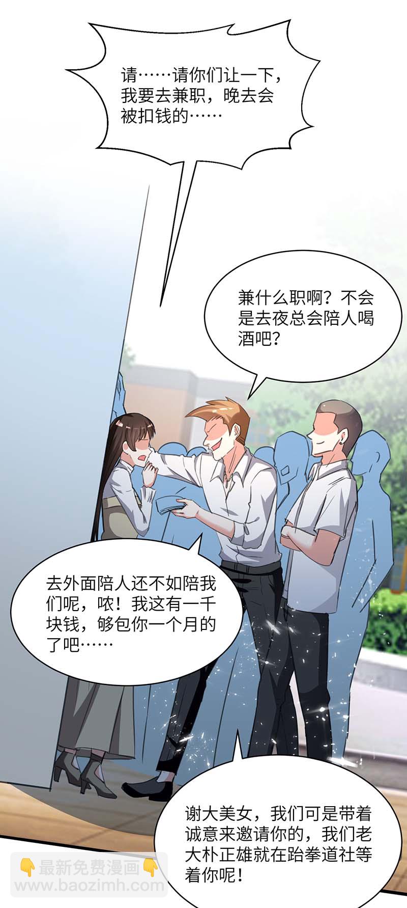🍱神级透视 第209话 保护校花 第6页